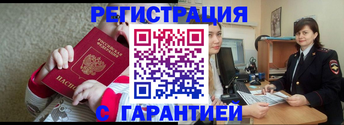 купить прописку в Кушве