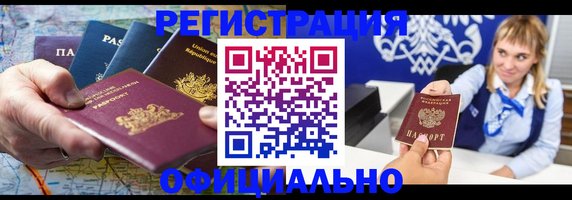 прописка в Кушве